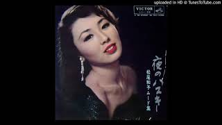 Matsuo Kazuko 松尾和子  Good Night グッド・ナイト 1960 [upl. by Golliner]