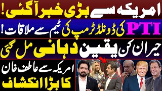 Big Breaking News  PTIs Meeting with Donald Trumps Team  Atif Khans Interview with Essa Naqvi [upl. by Sclar]