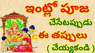 daily pooja  నిత్య పూజా విధానం  how to do daily pooja in Telugu  మనం సులభంగా పూజ ఎలా చేసుకోవాలి [upl. by Azmuh648]