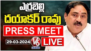 Errabelli Dayakar Rao Press Meet LIVE  V6 News [upl. by Unity]