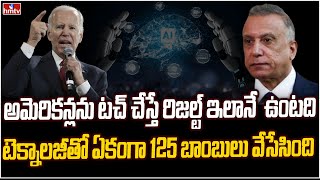 ప్రపంచానికి ఊహించని షాకిచ్చిన అమెరికా  Burning Topic  hmtv [upl. by Ilahsiav501]