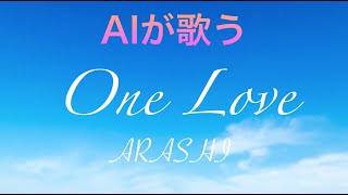 【歌わせてみた】One Love嵐（花より男子ファイナル 主題歌）をAIきりたんが歌う！（cover） 【歌ってみた】 [upl. by Suirtimid561]