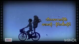 စိုင်းထီးဆိုင်karaokeသီချင်းများ [upl. by Lim]