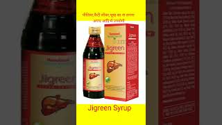 Jigreen Syrupuse and benefitsbest syrup for stomach [upl. by Mya]