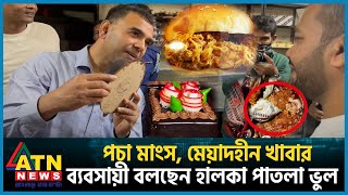 ভোক্তা অধিকারের অভিযান ক্ষেপে গেলেন ব্যবসায়ী  Vokta Odhikar Ovijan  Burger  Chicken Frie  Cake [upl. by Frieder]