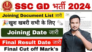 SSC GD 2024 Joining Date जारी Result इस दिन जारी होगा SSC GD joining time documents 2024 [upl. by Oiram]