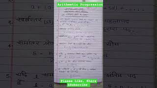 sequence and series 11th samantarshreni anukramsreni shorts trendingsort maths [upl. by Rollins456]