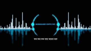 Bhoboghurey  Cryptic Fate Band  Album Shrestho  Official lyrical Video [upl. by Adnert]