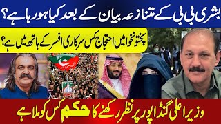 What is happening after Bushra Bibis controversial statement  Hammad Hassan [upl. by Eedahs]