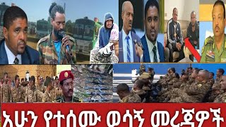 BARO MEDIA is liveወቅታዊ መረጀዎች በቀጥታ ስርጭት [upl. by Dnaletak]