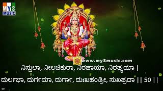 🙏Lalitha Sahasranamam Kannada Lyrics ಲಲಿತಾ ಸಹಸ್ರನಾಮ🙏 [upl. by Duaner]