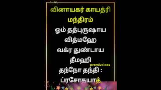 Vinayagar Gayatri Mantra Most Powerful The Mantra Kept Secret by The Saints tamil shorts trending [upl. by Abrahan]