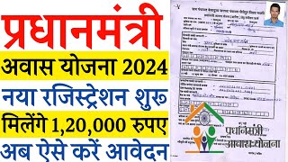 pm awas yojana form kaise bhare 2024 प्रधानमंत्री आवास योजना ग्रामीण ऑनलाइन आवेदन [upl. by Ellatsirhc]