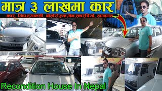 Cheapest Car Price In Nepal II Hi Auto II Recondition Car II Jankari Kendra [upl. by Ilona]