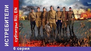 Истребители  The Attackers Сериал 6 Серия StarMedia Военная драма [upl. by Jaymie622]