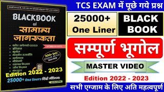 Black Book Of Samanya Jagrukta General Awareness  सम्पूर्ण भूगोल  Black Book Geography in Hindi [upl. by Bently932]