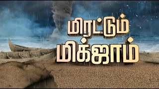 🔴Live வெளுத்து வாங்கும் மழை தத்தளிக்கும் மக்கள்  Michaung Cylcone  PTD [upl. by Ellicul]