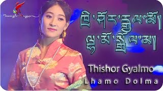 TIBETAN SONG quotTHISHOR GYALMOquot LHAMO DOLMA ལྷ་མོ་སྒྲོལ་མ། [upl. by Sublett]