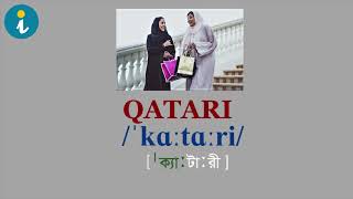 Pronunciation of Qatari  The Demonym of Qatar [upl. by Alaehcim]