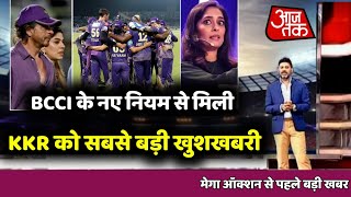 IPL 2025 Auction  KKR को मिली बड़ी खुशखबरी  BCCI New rule for mega Auction [upl. by Akehsay]