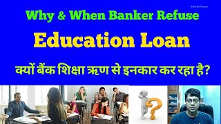 Why Bank Refuse Education Loan  How to Avoid Bank Refusal of Education Loan [upl. by Ruella965]