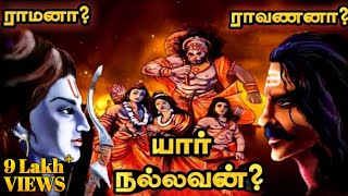 சிலிர்க்க வைக்கும் இராவணனின் கடைசி நிமிடங்கள்  Ravanan history in tamil  Top 5 info Tamizhan [upl. by Atnim]