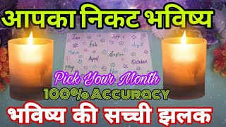 ☘️Your Near Future🔮CAREERLOVEHEALTH😍Tarot Hindi Readings💯 Pick Your Month✨Timeless☘️ [upl. by Stafani649]