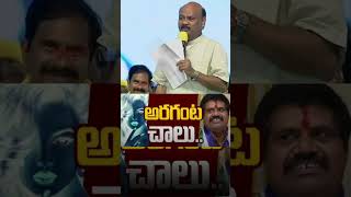 Ayyanna Patrudu Mass Ragging 🤣YSRCP AndhraPolitics Shorts ZTVNews [upl. by Attennhoj448]