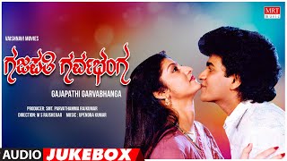 Gajapathi Garvabhanga Kannada Movie Songs Audio Jukebox  Raghavendra Rajkumar Malashri [upl. by Lowis]