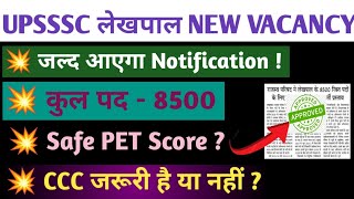 UPSSSC LEKHPAL NEW VACANCY । लेखपाल NOTIFICATION। Lekhpal [upl. by Cummine]