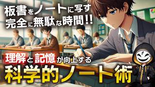 ノートの取り方次第で学習効果が変わる！記憶力と理解力を劇的に向上させる方法 [upl. by Oslec]