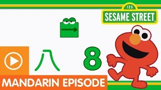 Sesame Street quotFun Fun Elmoquot Episode 16 A Mandarin Chinese Language Learning Program [upl. by Aisilef473]