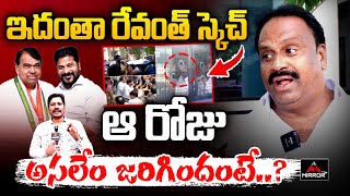 ఇదంతా రేవంత్ స్కెచ్ఆ రోజు అసలేం జరిగిందంటే Pocharam Srinivas Reddy  Cm Revanth  Mirror TV Plus [upl. by Girish]