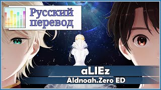 AldnoahZero ED  RUS cover jam – aLIEz Tvsize Harmony Team [upl. by Changaris]