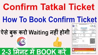 Confirm Tatkal Ticket Kaise Book Kare 2023  Confirm Tatkal Ticket Booking App [upl. by Adnolor335]