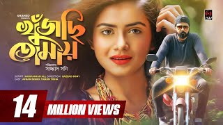 Khujchi Tomay  Afran Nisho  Tanjin Tisha  Eid Natok  Bangla Drama 2019 [upl. by Kilah36]