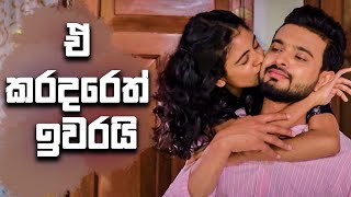 ඒ කරදරෙත් ඉවරයි  Raajini [upl. by Yrakaz]