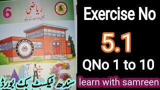 Class 6 Math Exercise 51 Q1 to 10simplification  Sindh Text Book Board [upl. by Fish]