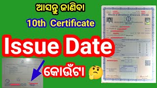 10th Certificate Issue Date  କୋଉ ଟା Issue date [upl. by Elias]