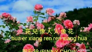 HUA ER XIANG REN REN XIANG HUA [upl. by Anahsar357]