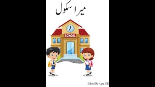 ClassPrep Subject Urdu پیراگراف میرا سکول [upl. by Maze]