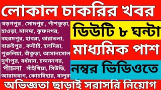 kolkata job vacancy 2024  kolkata job vacancy 2024 today  best job in kolkata [upl. by Wendall]