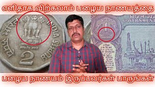 Easy Way To Sell your Old Coin in Tamil I How to sell old coin I Ravikumar I SR I Tamil [upl. by Ranitta834]