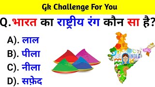 GK Question  GK In Hindi  GK Question and Answer  GK Quiz  BR GK STUDY [upl. by Jaquenette]