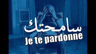 Maître Gims Je te pardonne Paroles 🎵 مترجمة HD [upl. by Ruggiero]