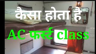 कैसा होता है AC first class Indian Railways ￰का [upl. by Nnalyrehc572]