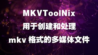 MKVToolNix用于创建和处理mkv格式的多媒体文件 [upl. by Egroj989]