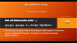 Odi odi Utkalantha Jothi Full Song Siddhar Shivavaakkiyar Song with Translation [upl. by Seltzer]