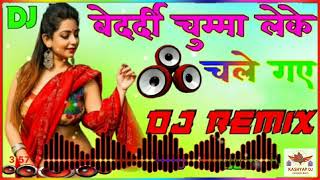 Bedardi Chumma Leke Chale Gaye Dj Remix Sond  बेदर्दी चुम्मा लेके चले गए Bhojpuri Dj Remix 2022 [upl. by Aicirpac718]