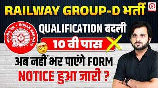 Railway Group D New Vacancy 2024  Qualification Change 10th Pass Eligible Group D Latest Update [upl. by Akinoj]